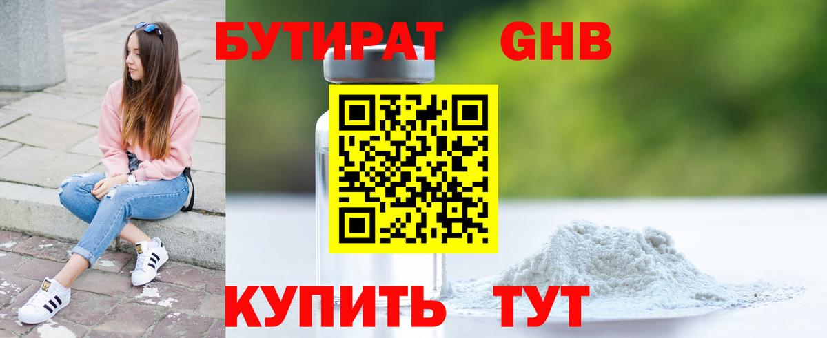 Бутират оксибутират Кингисепп