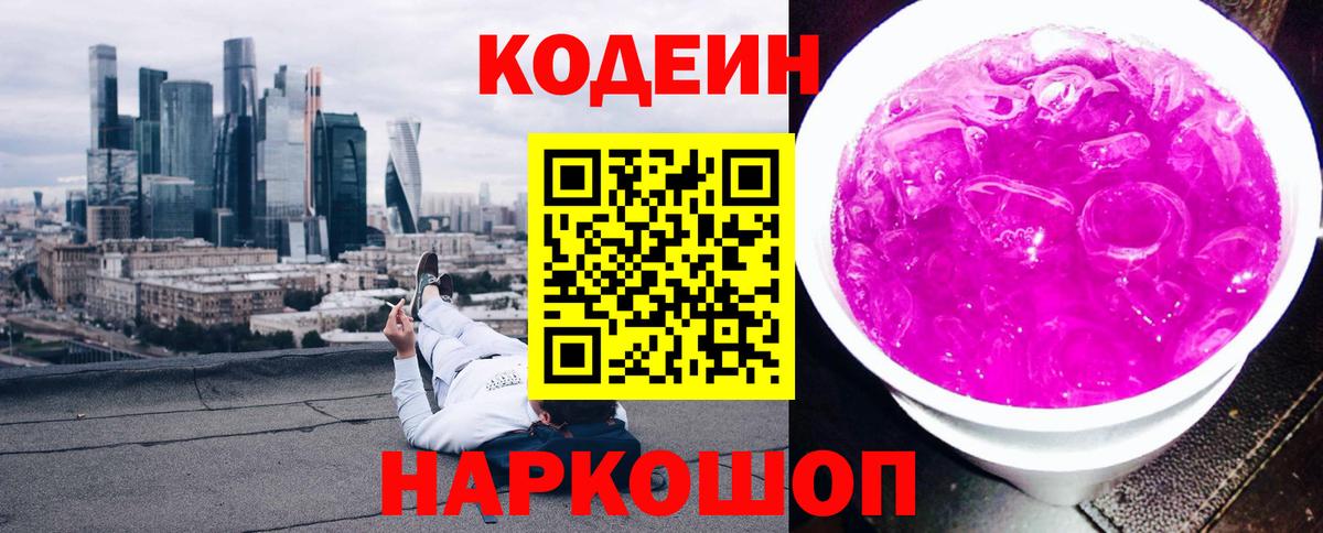 Кодеин напиток Lean (лин)  Кодеиновый сироп Lean напиток Lean (лин)  Кингисепп  Вход с VPN 