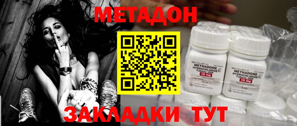 МЕТАДОН methadone  Вход с VPN  МЕТАДОН мёд  Кингисепп 
